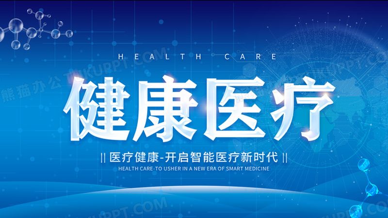 北京靠谱的慢病管理公司
